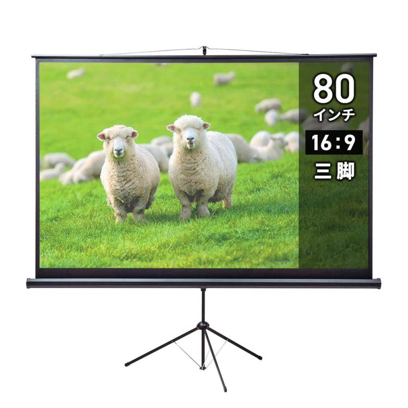 サンワサプライ(Sanwa Supply) プロジェクタースクリーン(三脚式) PRS-S80HD