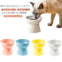 犬 猫食器 猫エサ入れ 猫用品 シンプル 陶器 ペット食器 フード食器 脚付 フードボウル スタンド 餌入れ 水入れ ペットボウル 水飲みボウル ウォーターボウル エサ入れ 滑り止め ねこ 子猫 ご飯 皿 食器台 給水 給食器 可愛い おしゃれ 人気 小型犬 食べやすい ピンク