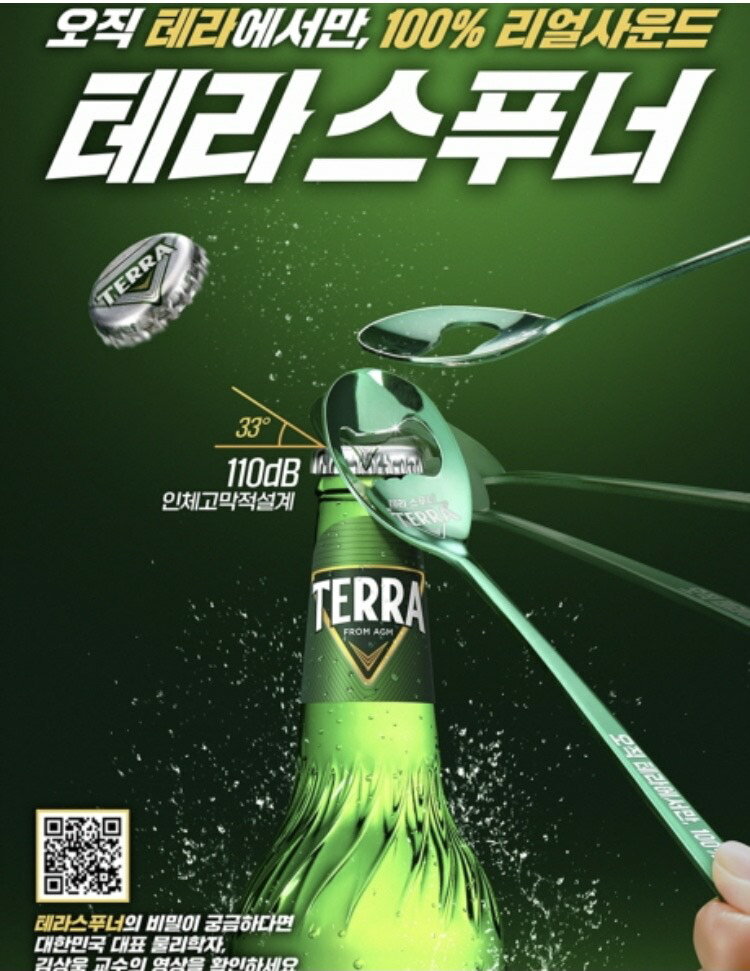 新入荷　韓国直送大人気TERRAスプーナー3本セット（栓抜きのみ）　韓国ビールTERRA　韓国居酒屋　栓抜き　韓国雑貨　キッチン用品