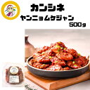 【カンシネ】<送料無料>ご飯泥棒カンシネ《冷凍》ヤンニョムケジャン500gワタリカニ(雄蟹を使用_卵はありません)ケジャン 韓国料理 キムチ 韓国おつまみ