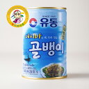 ユドン つぶ貝 300g 韓国食品 韓国食材 缶詰 貝類 おつまみ 酒の肴 簡単調理【カンシネ食品】