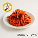 カンシネ 切干大根辛味噌あえ 500g 韓国キムチ 韓国おかず 切干大根キムチ 韓国食品 自家製 ご飯のお供 おつまみ 冷蔵発送【カンシネ食品】