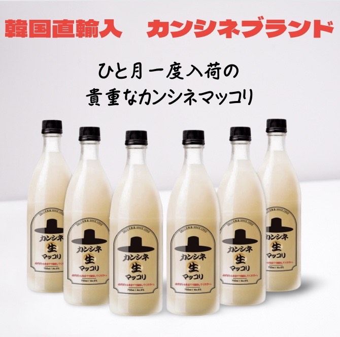 24.5.1入荷！★ふりかけ海苔付き【冷蔵】カンシネ 生マッコリ 750ml x 6 本セット