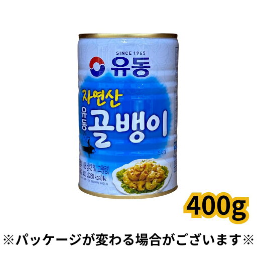 『ユドン』つぶ貝 400g <韓国食品・韓国食材> 『ユドン』つぶ貝 400g <韓国食品・韓国食材>