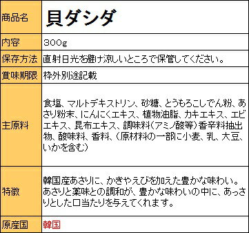 『白雪』貝ダシダ(あさりだし)ゴールド 300g <韓国調味料・韓国ダシ>