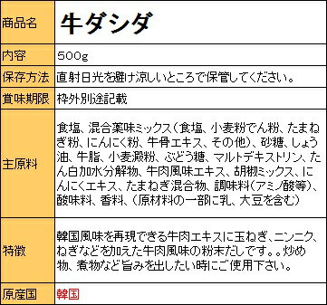 『白雪』牛ダシダ 500g <韓国調味料・韓国ダシ>