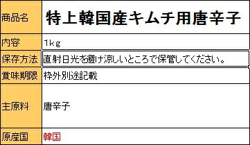 『カンシネ』特上韓国産キムチ用唐辛子　1kg　＜韓国調味料＞