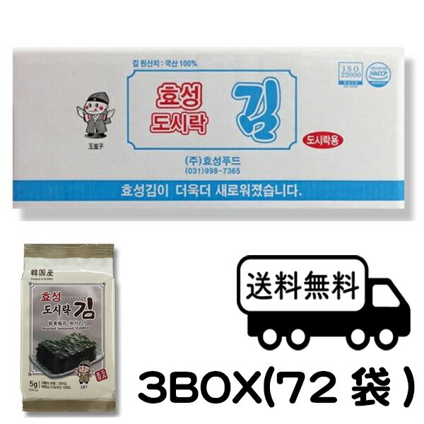 【送料無料】HACCP 認定 名品 味付 のり 8切8枚 72袋 韓国 食品 食材 料理 おかず 海苔 お弁当用 のり 味付海苔 ふりかけ おつまみ ご飯のお供