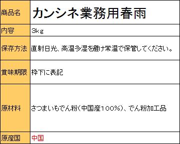 『カンシネ』業務用春雨　3kg　＜韓国春雨・チャプチェ＞