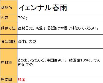 『オトギ（オットギ）』イェンナル春雨　300g　＜韓国春雨・チャプチェ＞