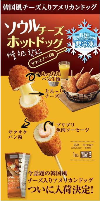 《冷凍》韓国式チーズホットドック　8個セット送料無料＜韓国食品・韓国食材＞