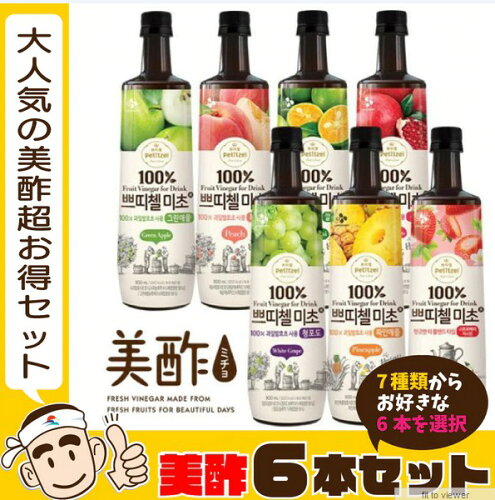 ●送料無料（沖縄・離島等は追加送料）●選べる美酢（ミチョ）　900ml6...