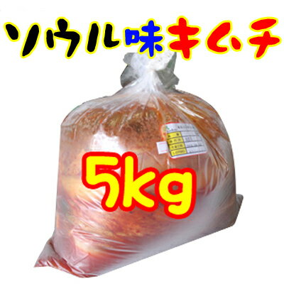 【冷蔵】ソウル味キムチ　5kg　＜韓国キムチ・本場キムチ＞買い物マラソンセールのサムネイル