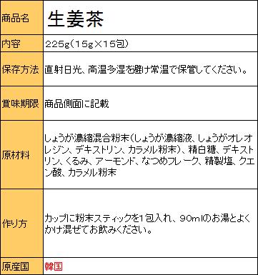 ダムト（タムト）生姜茶（粉末）225g（15g×15包）1箱 個包装 韓国伝統茶【常温】【カンシネ食品】