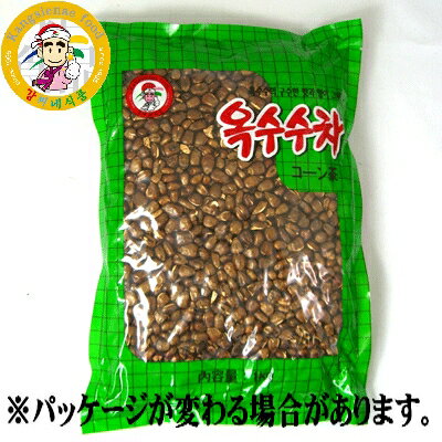 『カンシネ』コーン茶　1kg　＜韓国伝統茶・韓国健康茶＞