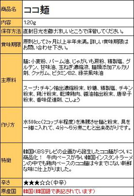 韓国食品辛国のキムチ物語 ココ麺(■BOX 40入) <韓国ラーメン> 画像2