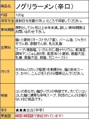 韓国食品辛国のキムチ物語 ●お一人様2セット限定●『農心(ノンシム)』ノグリラーメン(▲セット 5入) <韓国ラーメン> 画像2