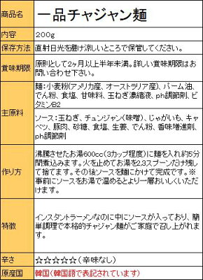 韓国食品辛国のキムチ物語 『八道(パルト)』一品ジャジャン麺 <韓国ラーメン> 画像2