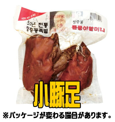 【冷蔵】小豚足（2個）　＜韓国食品・韓国食材＞
