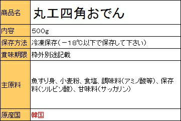 《冷凍》丸工四角おでん（10枚入り）　＜韓国おでん＞