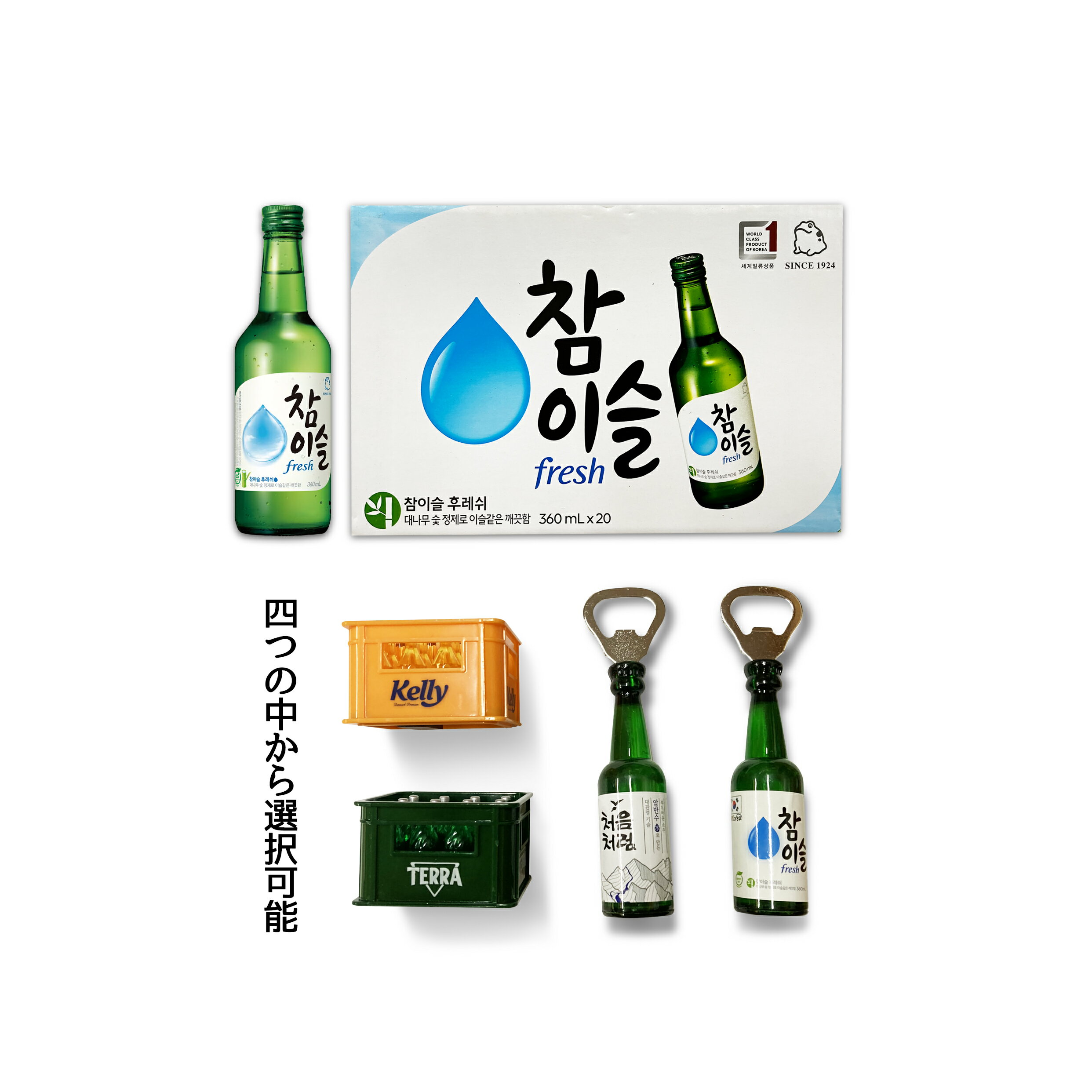 ☆チャミスル1箱＋韓国焼酎栓抜き1個プレゼント！自宅に飾ったりインテリアで大人気！韓国で大人気の焼酎栓抜き☆自宅に居ながら韓国気分を