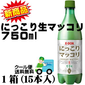 【750ml x 15 本 セット】【冷蔵】『 二東 E-DON』にっこり生マッコリ　韓国酒　生マッコリ　韓国どぶくろ