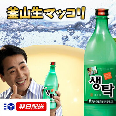 【1本単品】釜山生マッコリ(センタク)750ml...の商品画像