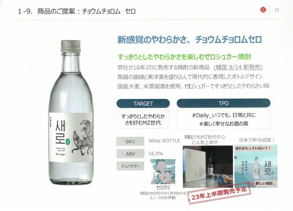 楽天韓国食品辛国のキムチ物語新商品☆彡韓国焼酎ソジュセロ 　セロはゼロカロリー（1箱24本入り）韓国九尾狐　人気焼酎