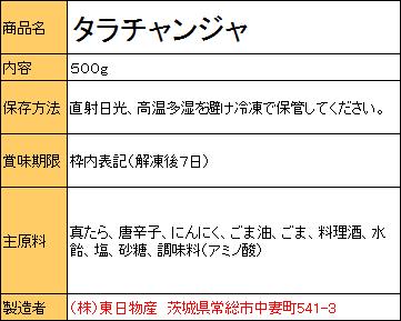 《冷凍》食べきりサイズ　日本チャンジャ500g