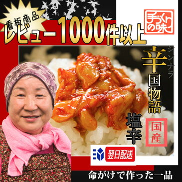 《冷凍》食べきりサイズ　日本チャンジャ500g