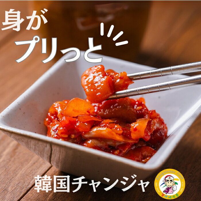 韓国産 《冷凍》カンシネ 韓国チャンジャ500g