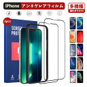 【799円特価】3枚セット ガラスフィルム 携帯フィルム iPhone 13 Pro / iPhone13 / iPhone14pro / iPhone14 / iPhone12Pro / iPhone12 最新版 強化ガラス 液晶画面 保護フィルム 防指紋 光沢 気泡レス スマホコーティング 硬度9H ガイド枠付き