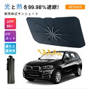 【お得！10%OFFクーポン】車 サンシェード 車 フロント 車用サンシェード 傘型 折りたたみ式 日差しカバー 車用パラ…