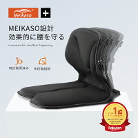 【お得！777円OFFクーポン】Meikaso 骨盤サポートチェア 角度調整可能 骨盤 座椅子...