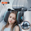 【スーパーセール限定+6%OFFクーポン】Meikaso ネックピロー 車用 【360度角度調整】ネックパッド 車中仮眠 ヘッドレスト 車用首枕 ネックパッド 旅行 首クッション 休憩枕 幅とサポート位置の調整可能 車クッション 子供 大人 トラベルピロー PUとメッシュカバーの選択可能