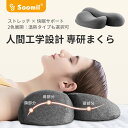 【6%OFFクーポン】Soomil 安眠枕 ストレッチ枕 ネックピロー 首枕 2025年改良版 まくら 頭/首/肩の一体サポート枕 首クッション ケア枕 ヘッド...