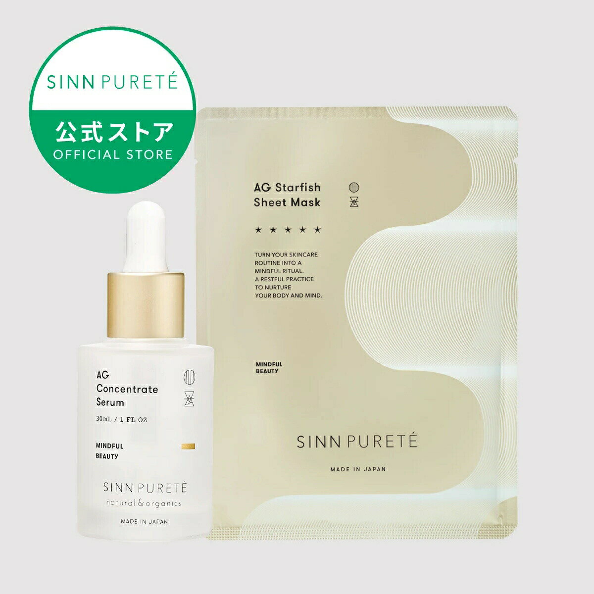 【公式】SINNPURETE ヒトデ美容液セット | 美容液 シートマスク シンピュルテ ヒトデエキス エイジングケア 敏感肌 低刺激 乾燥肌 オーガニック 高保湿 ハリ 潤い 艶 ナイアシンアミド 50代 40代 30代 20代 パック ゲルマスク