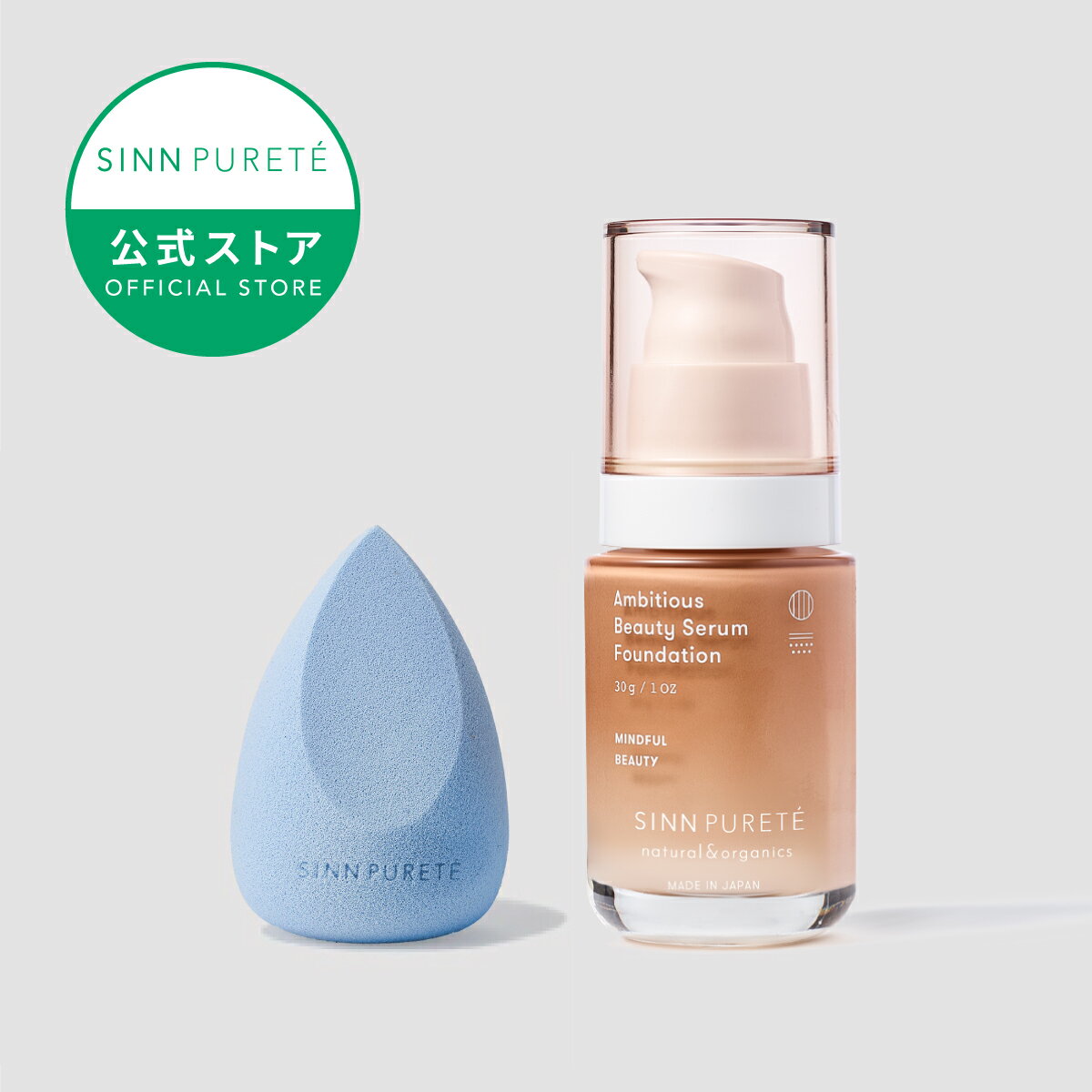 【公式】 SINNPURETE 美肌錯覚ファンデセット│ リキッドファンデ シンピュルテ ヒトデエキス配合 艶肌 ツヤ UVカット メイクスポンジ 美容液ファンデ アロマ 香り 20代 30代のサムネイル
