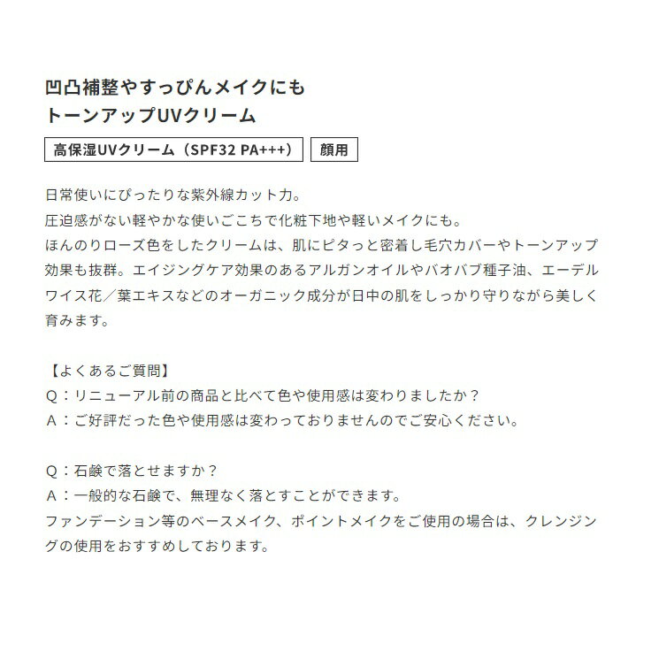 ★マラソン期間中P10倍★【公式】 SINN PURETE パーフェクト UV クリーム a 25g │SPF32+ PA+++ 日焼け止め UVクリーム UV下地 化粧下地 トーンアップ下地 セミマット シンピュルテ オーガニック 顔 石鹸で落とせる クレンジング不要 毛穴 凹凸補正 密着 紫外線吸収剤フリー