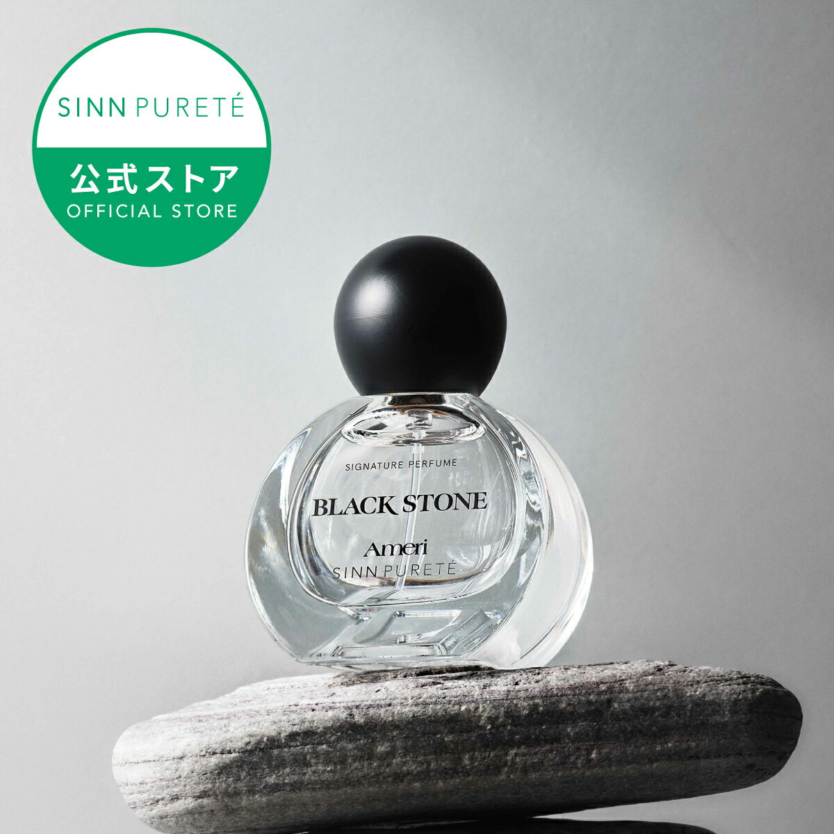 【公式】 AMERI × SINN PURETE シグネチャーパフューム / BLACK STONE │アメリ Ameri VINTAGE ameri シンピュルテ コラボ 香水 フレグランス ウッディ フローラル マインドフルネス プレゼント ギフト 贈り物 レディース メンズ ユニセックス 30代 20代のサムネイル