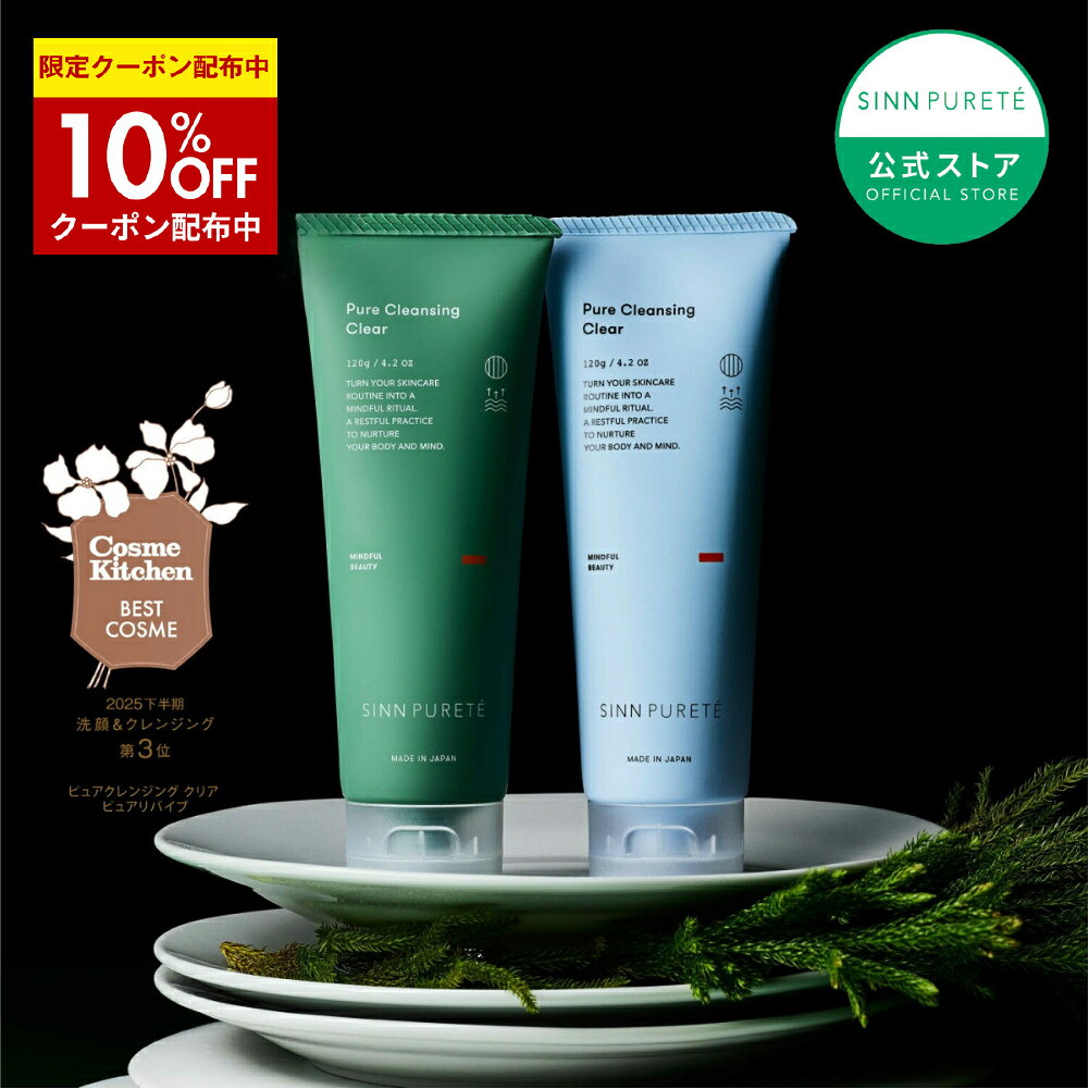 ★10%OFFクーポン 12/1(土)限定★【公式】SINN PURETE ピュアクレンジング クリア 120g | クレンジング ジェル オイル シンピュルテ 乾燥 ダブル洗顔不要 メイク落とし 化粧落とし まつエクOK オーガニック 保湿 毛穴 皮脂 黒ずみ 50代 40代 30代