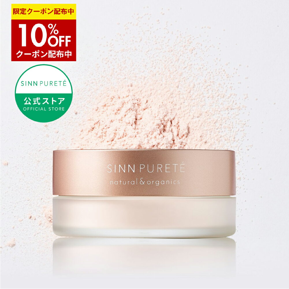 ★10%OFFクーポン 12/4(木)20:00-12/11(木)9:59★【公式】 SINN PURETE フェザータッチング クラリティーパウダー 13g | フェイスパウダー ルースパウダー シンピュルテ オーガニック ヒトデエキス フェイスカラー 艶 ツヤ さらさら しっとり 透明感 乾燥肌 40代