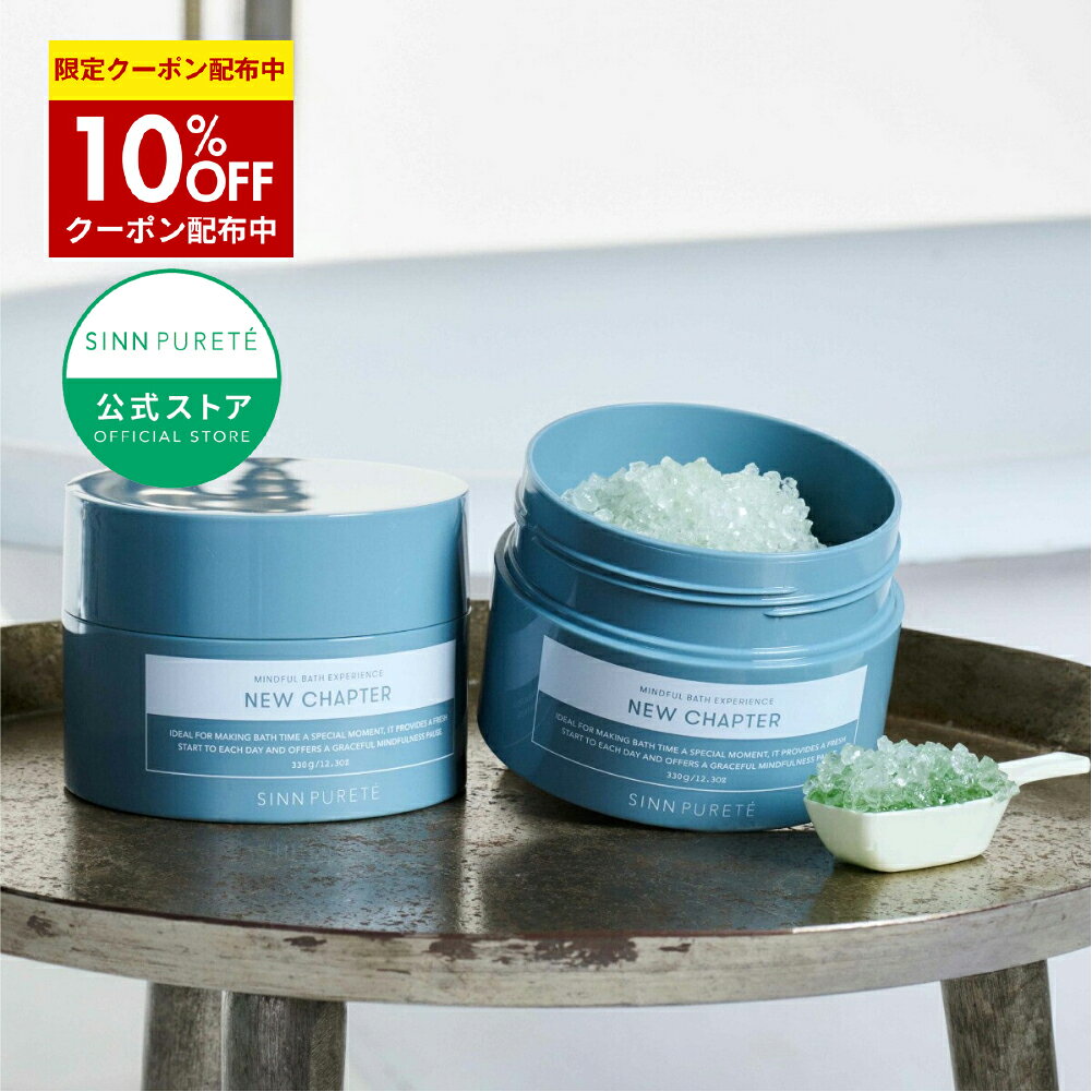 ★10%OFFクーポン 12/1(土)限定★【公式】SINN PURETE マインドフル バス エクスペリエンス / NEW CHAPTER │ バスソルト シンピュルテ 入浴料 入浴剤 プレゼント ギフト バス用品 お風呂 おしゃれ オシャレ 贈り物 40代 30代 20代