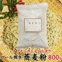 蕎麦粉 そば粉 信州産 1kg 新そば 令和5年 送料無料 ロ...