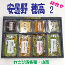 信州ギフトセット「安曇野