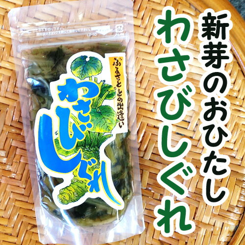 信州安曇野「わさびしぐれ」110g