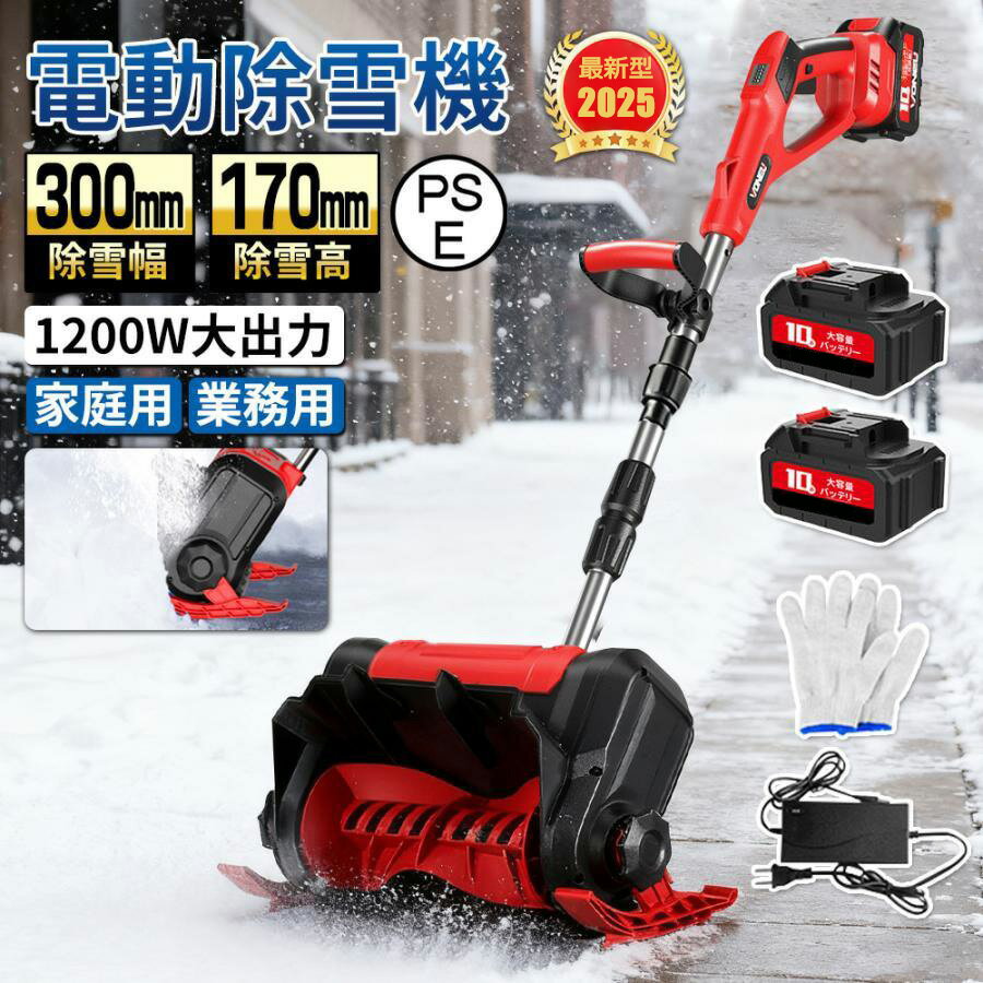 「クーポンで17680！」電動除雪機 除雪機 コードレス 充電式 小型 軽量 折り畳み可能 手押し式 家庭用 ..