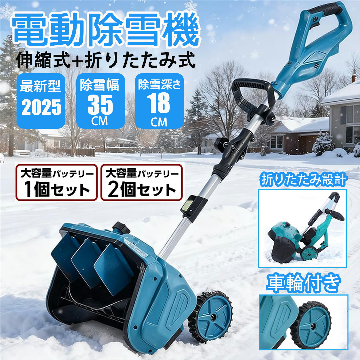 「クーポンで12399」2025新型 除雪機 充電式 電動除雪機 バッテリー付き コードレス 電動 家庭用電動除..