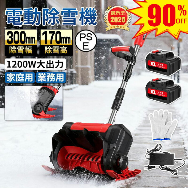電動除雪機 除雪機 コードレス 充電式 小型 軽量 折り畳み可能 手押し式 家庭用 スノーショベル 除雪幅30cm 21V バッテリー 高さは15cm 距離8M 除雪器具 電動除雪スコップ 雪かきスコップ 除雪用品 シャベル 便利 雪飛ばし 投雪 庭 駐車場 業界大好評