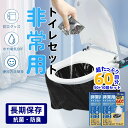 ★翌日配送可能★簡易トイレ 非常用トイレセット 防災用品 防災グッズ 50+10回分 介護用 防災 携帯トイレ 防災トイレ 非常用トイレ 簡易トイレ 防災グッズ...